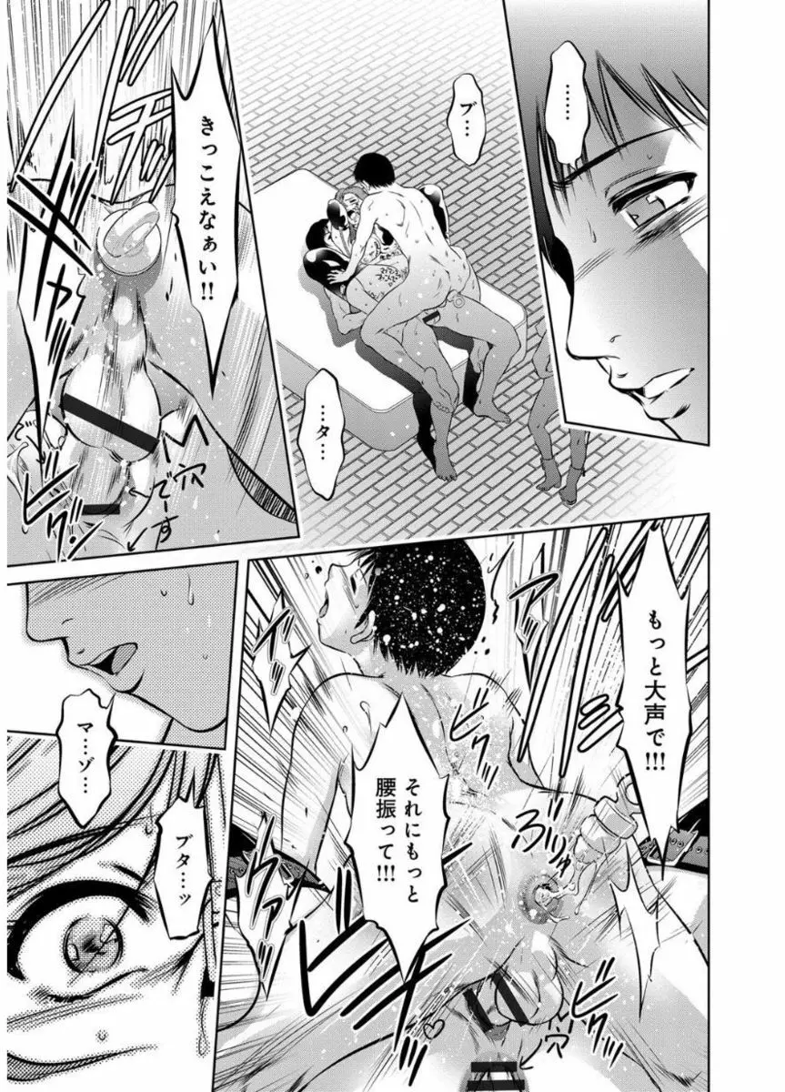 リベンジポルノ ～逃げられぬ未亡人～ Page.173