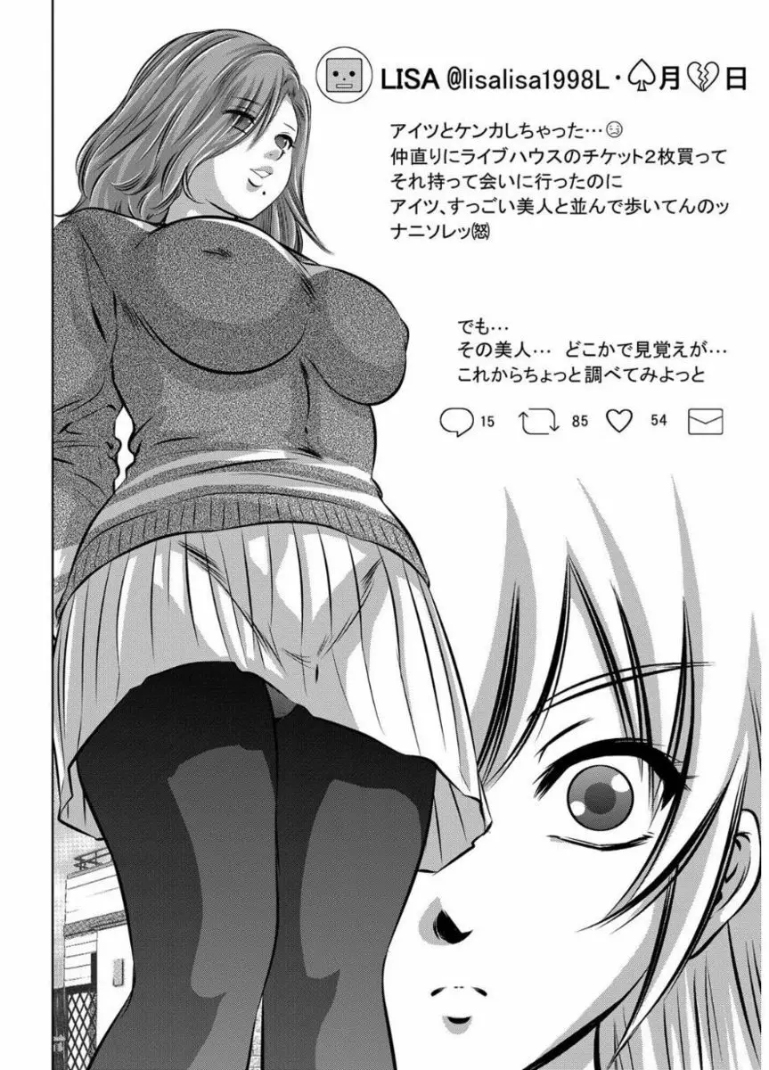 リベンジポルノ ～逃げられぬ未亡人～ Page.190