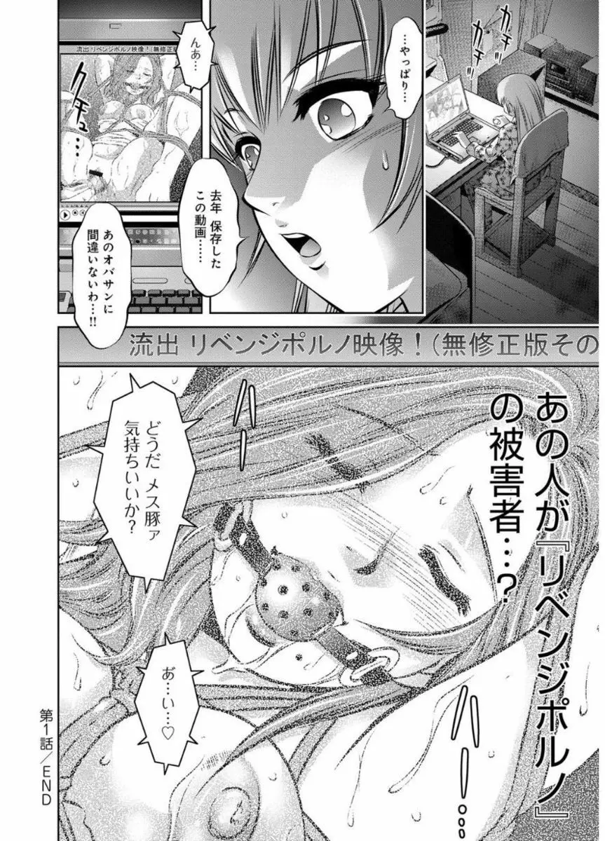 リベンジポルノ ～逃げられぬ未亡人～ Page.24