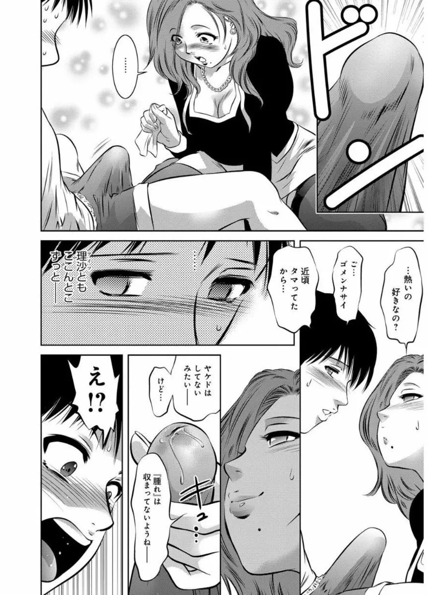 リベンジポルノ ～逃げられぬ未亡人～ Page.32