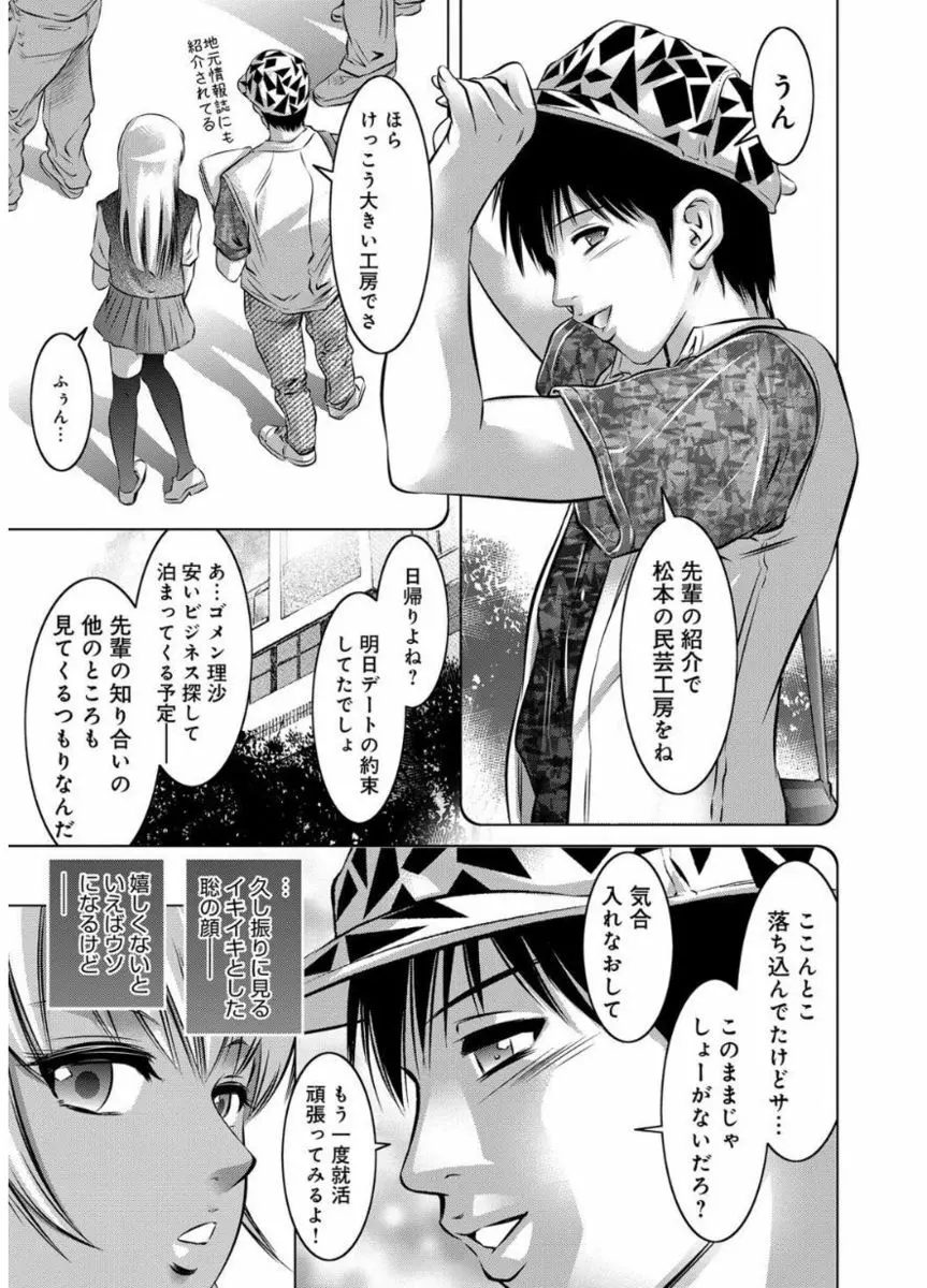 リベンジポルノ ～逃げられぬ未亡人～ Page.49