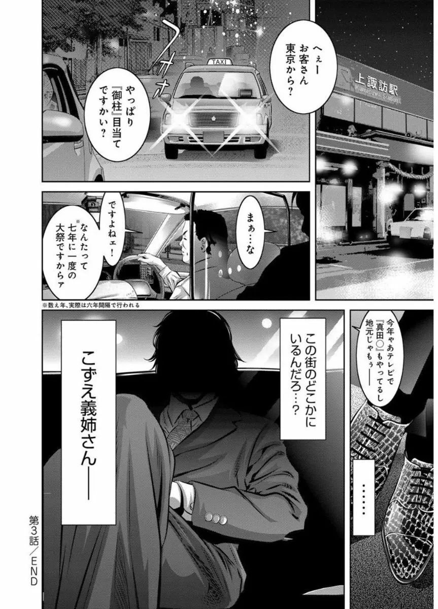 リベンジポルノ ～逃げられぬ未亡人～ Page.64