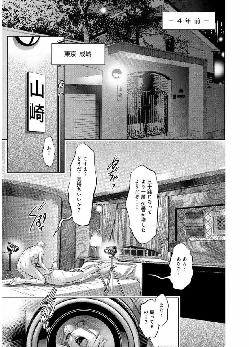 リベンジポルノ ～逃げられぬ未亡人～ Page.65