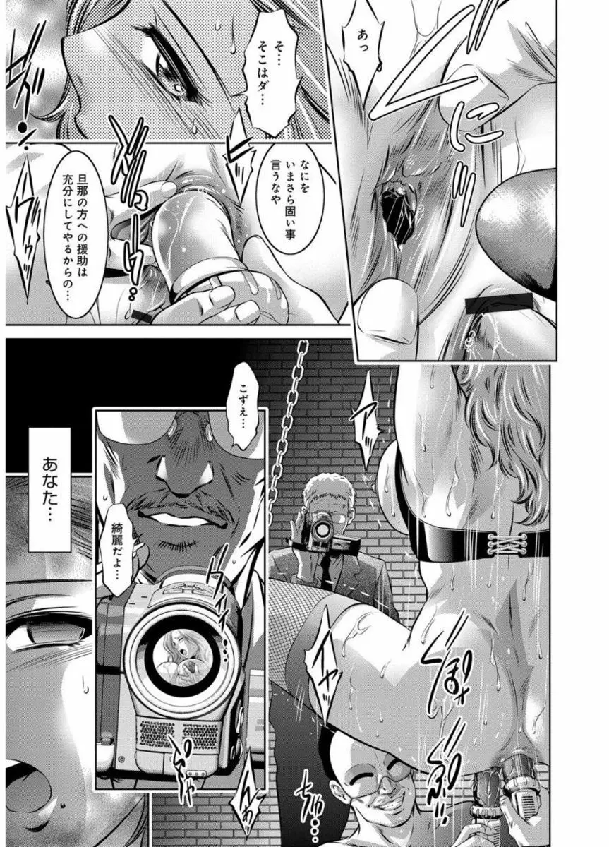 リベンジポルノ ～逃げられぬ未亡人～ Page.73