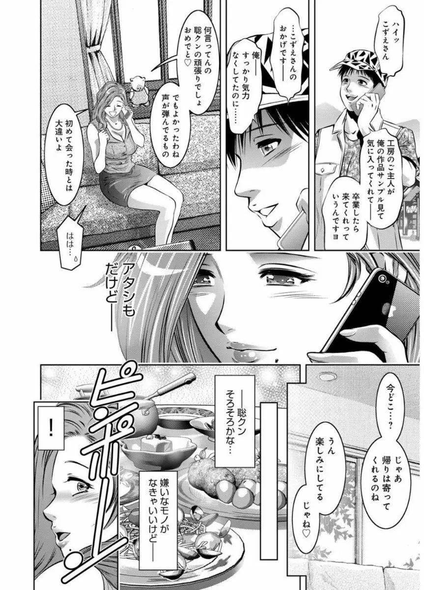 リベンジポルノ ～逃げられぬ未亡人～ Page.86