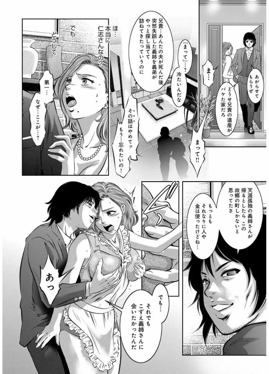 リベンジポルノ ～逃げられぬ未亡人～ Page.88