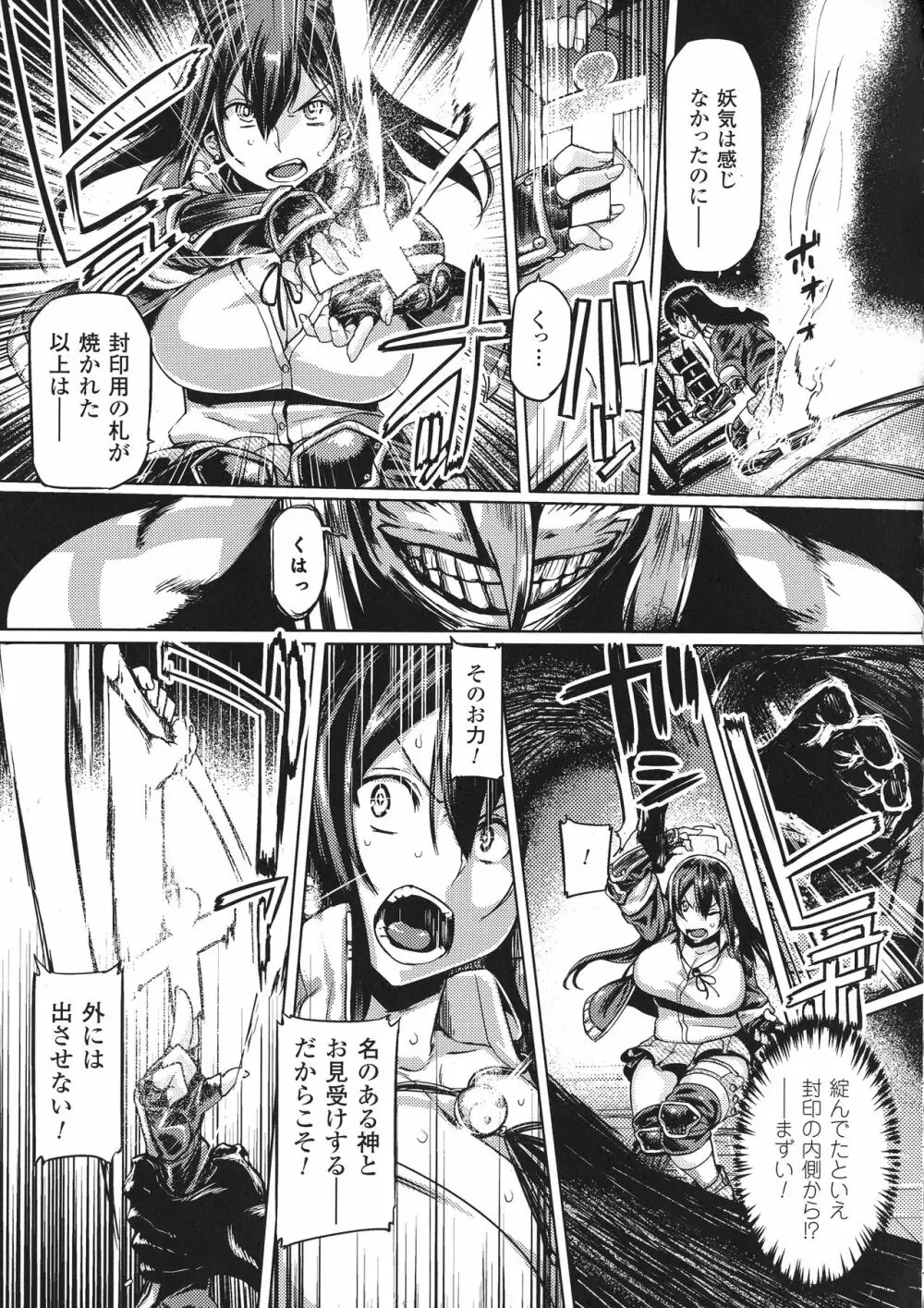 敗北乙女エクスタシー SP1 Page.101