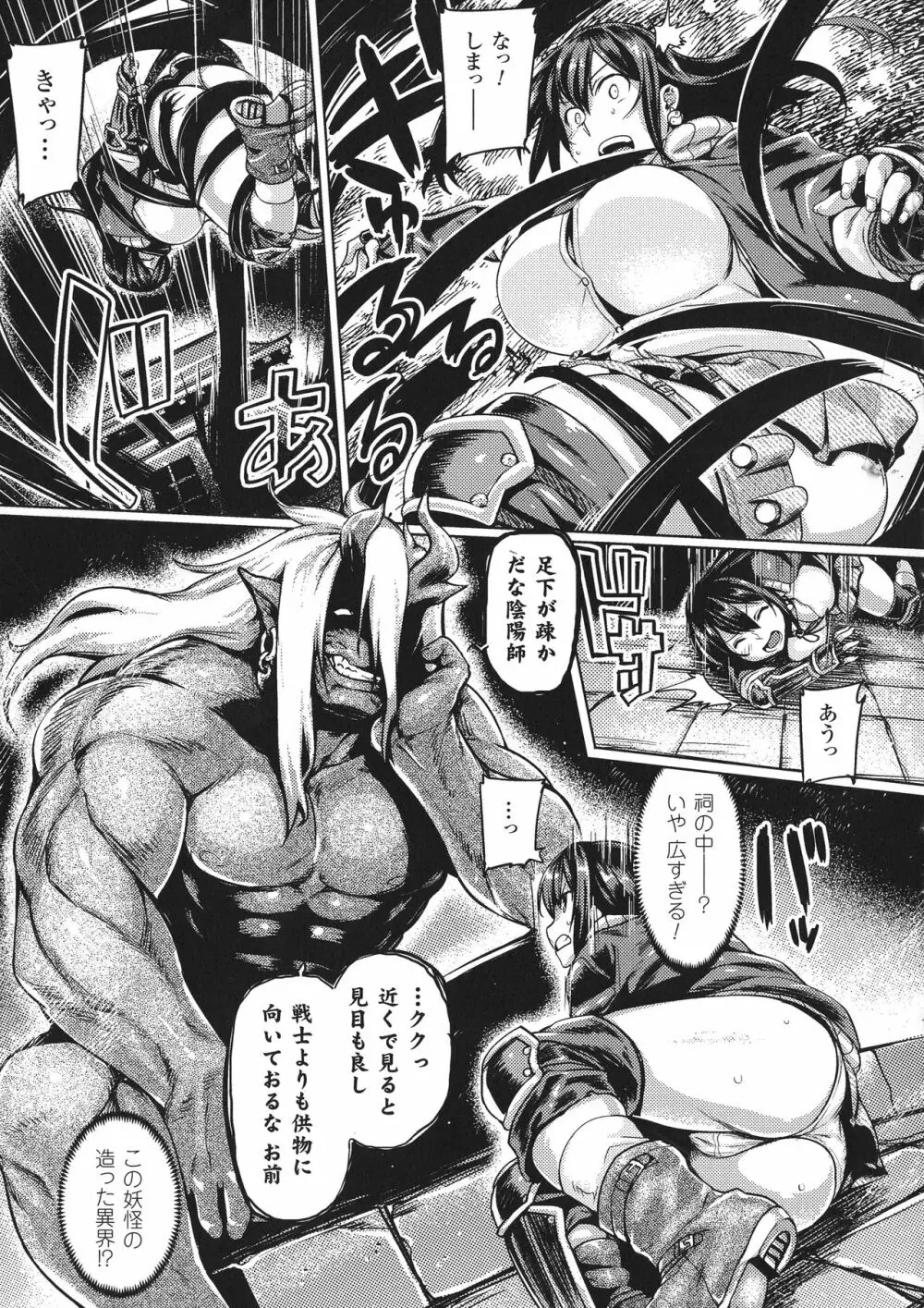敗北乙女エクスタシー SP1 Page.103