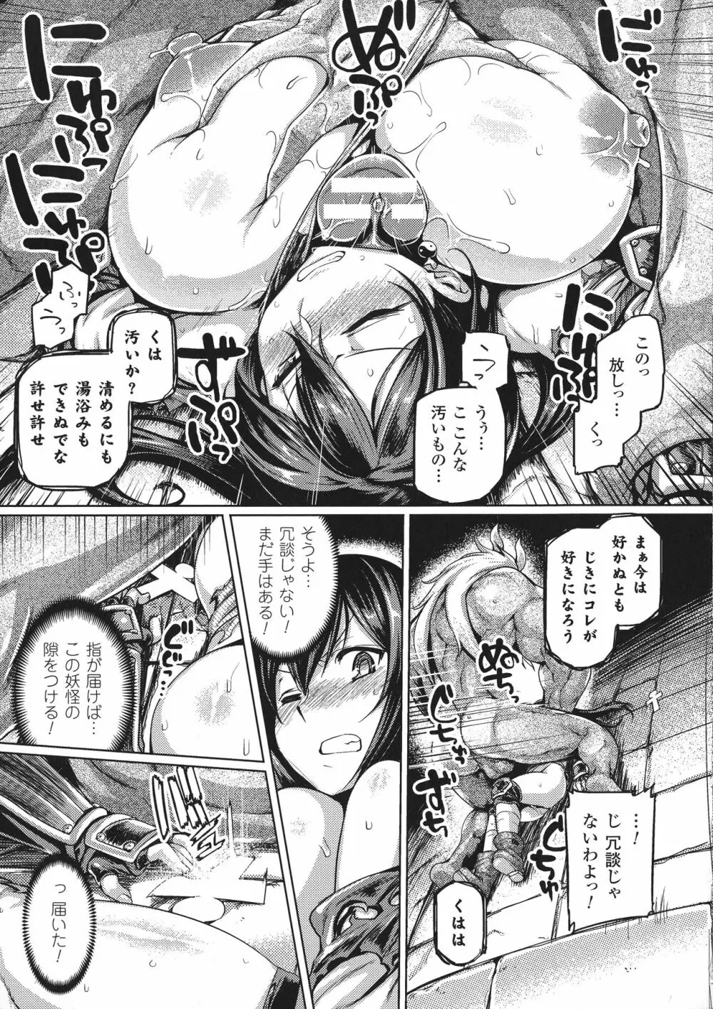 敗北乙女エクスタシー SP1 Page.107