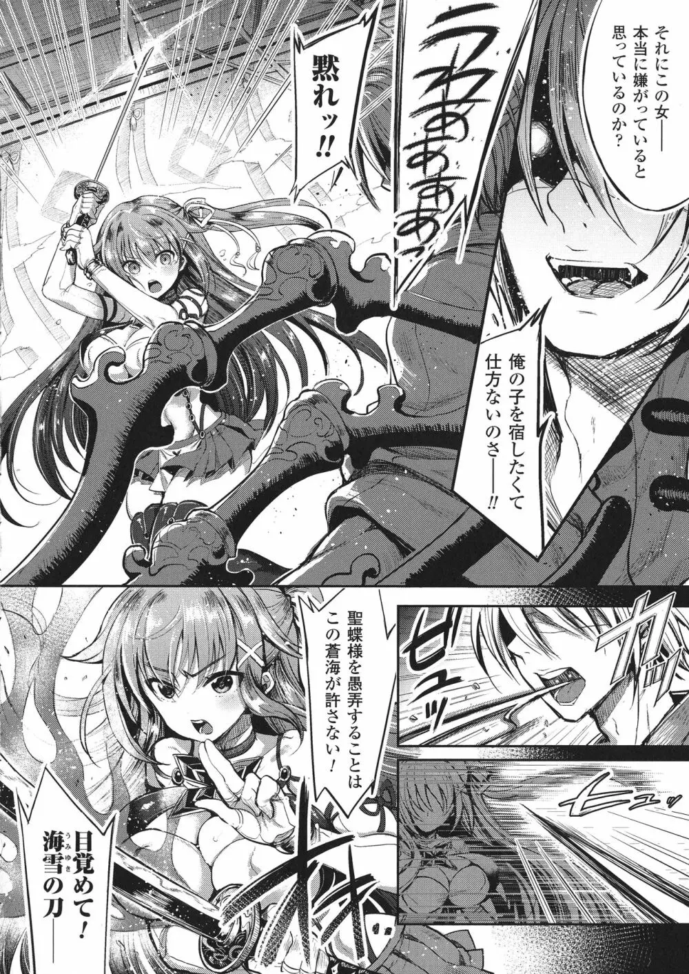 敗北乙女エクスタシー SP1 Page.124