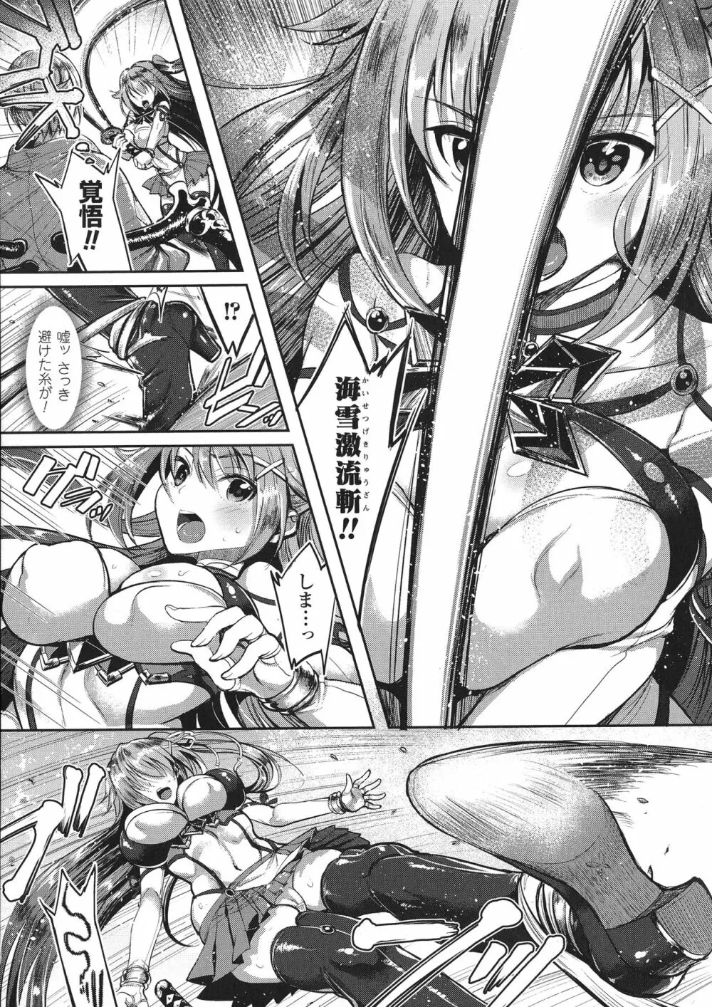 敗北乙女エクスタシー SP1 Page.125