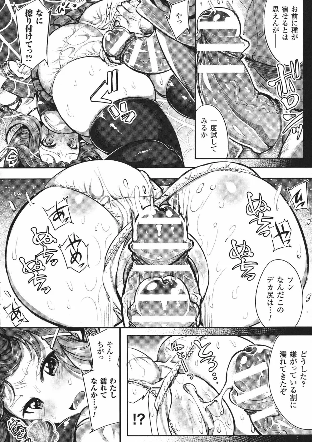 敗北乙女エクスタシー SP1 Page.128