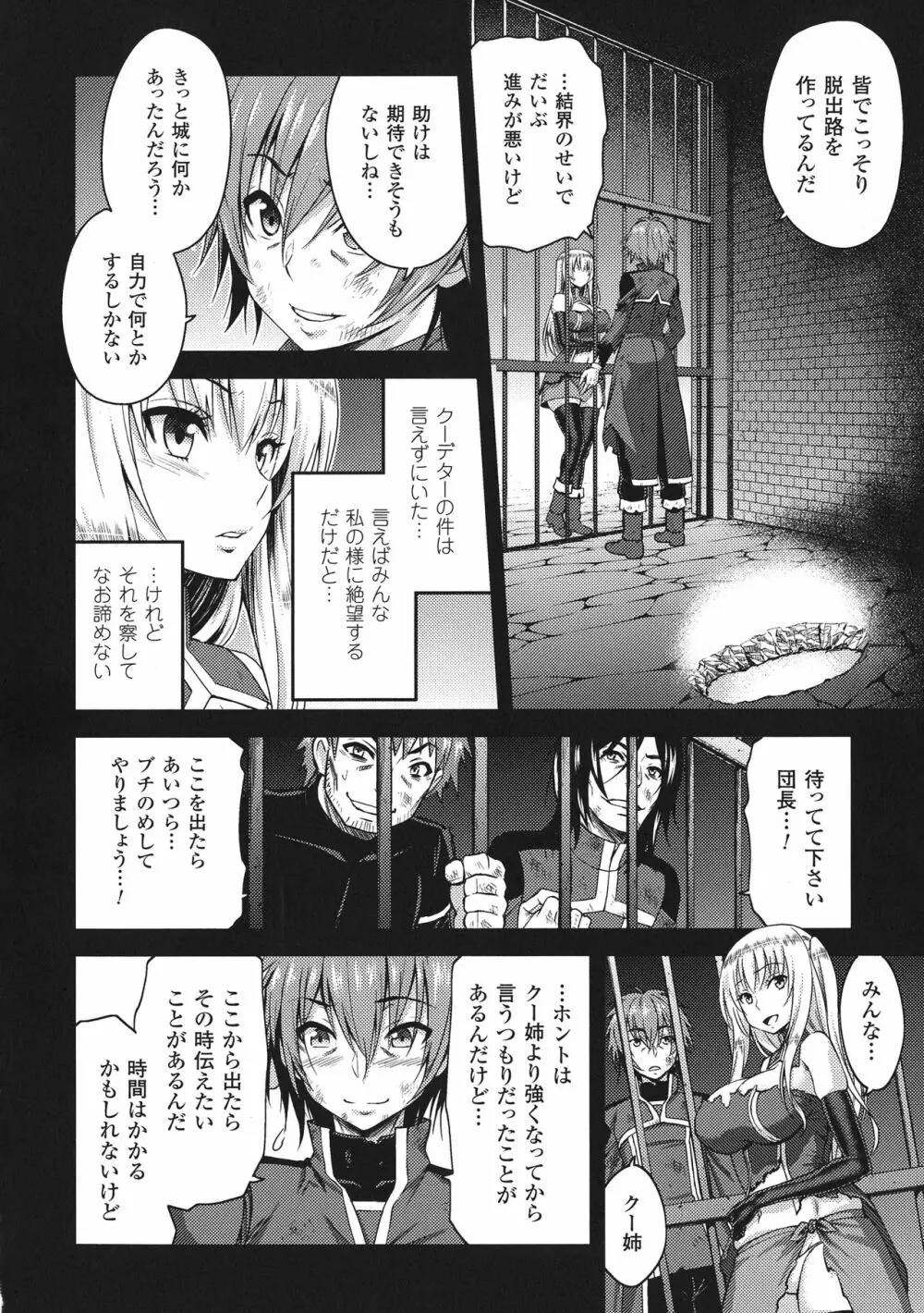 敗北乙女エクスタシー SP1 Page.14