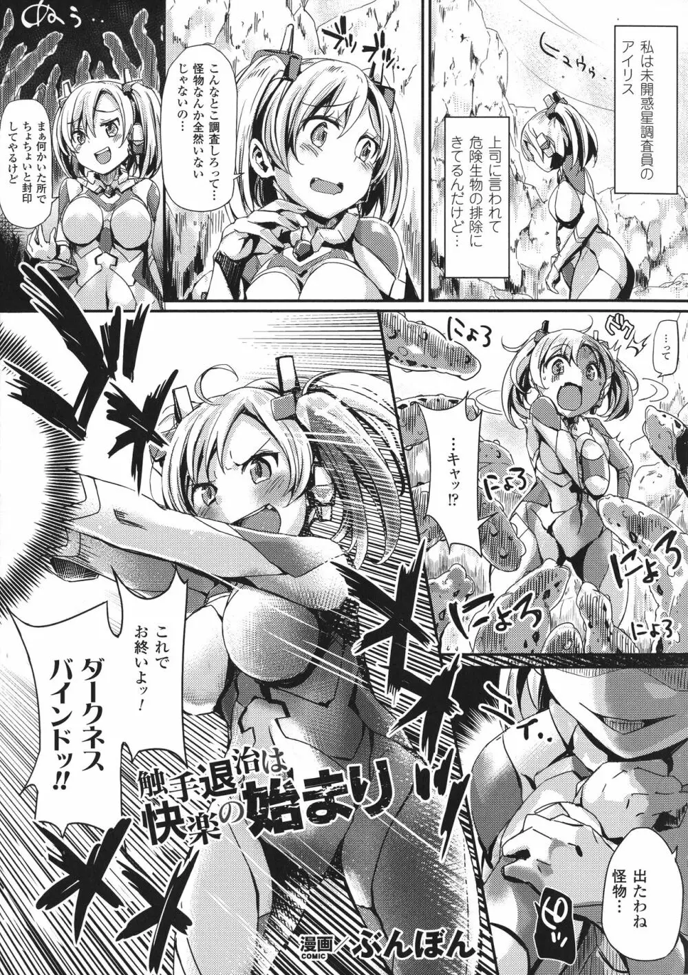 敗北乙女エクスタシー SP1 Page.143