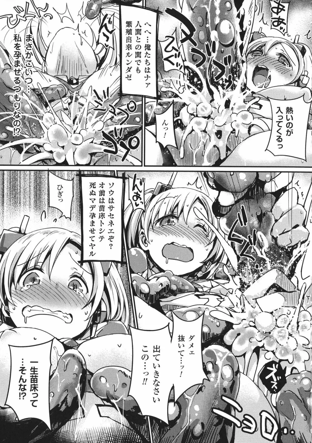 敗北乙女エクスタシー SP1 Page.147