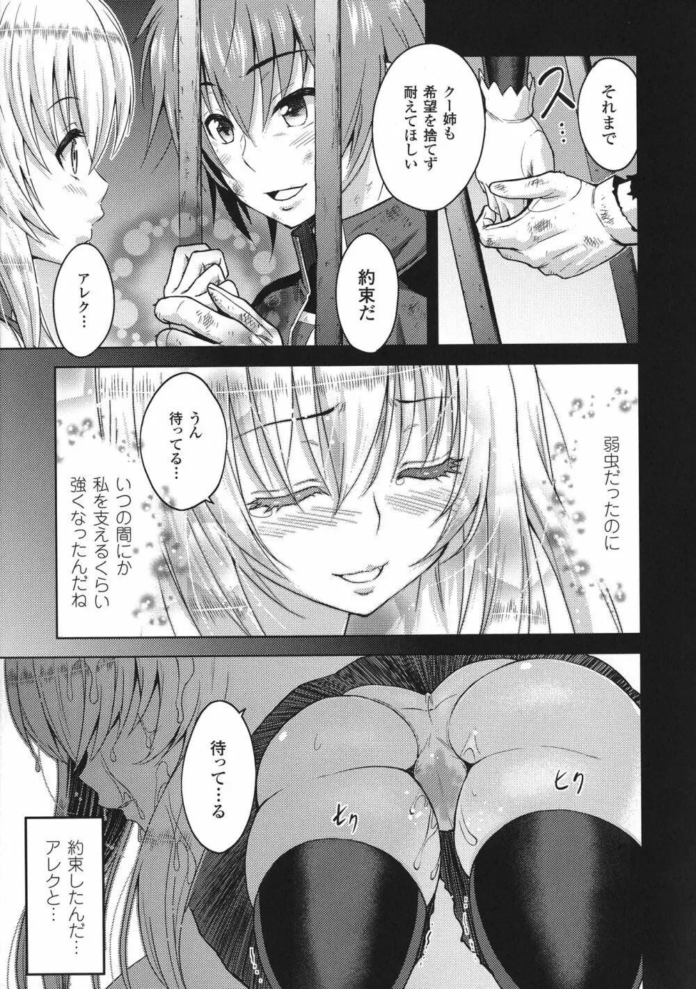 敗北乙女エクスタシー SP1 Page.15