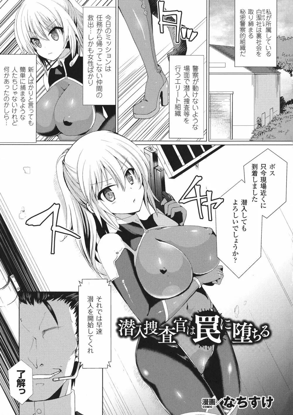 敗北乙女エクスタシー SP1 Page.153