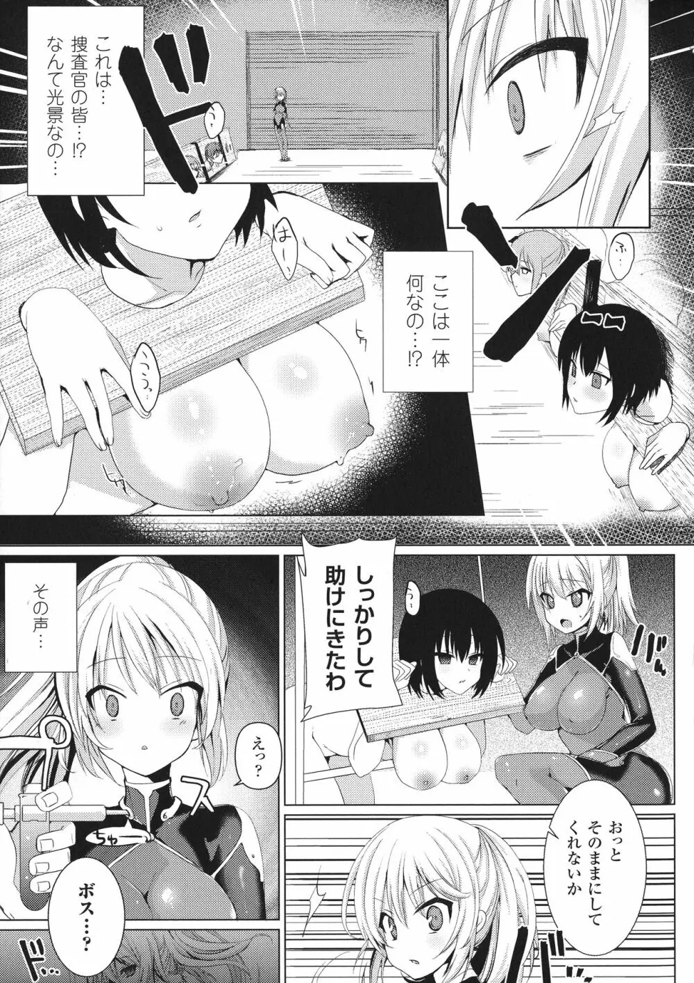 敗北乙女エクスタシー SP1 Page.155