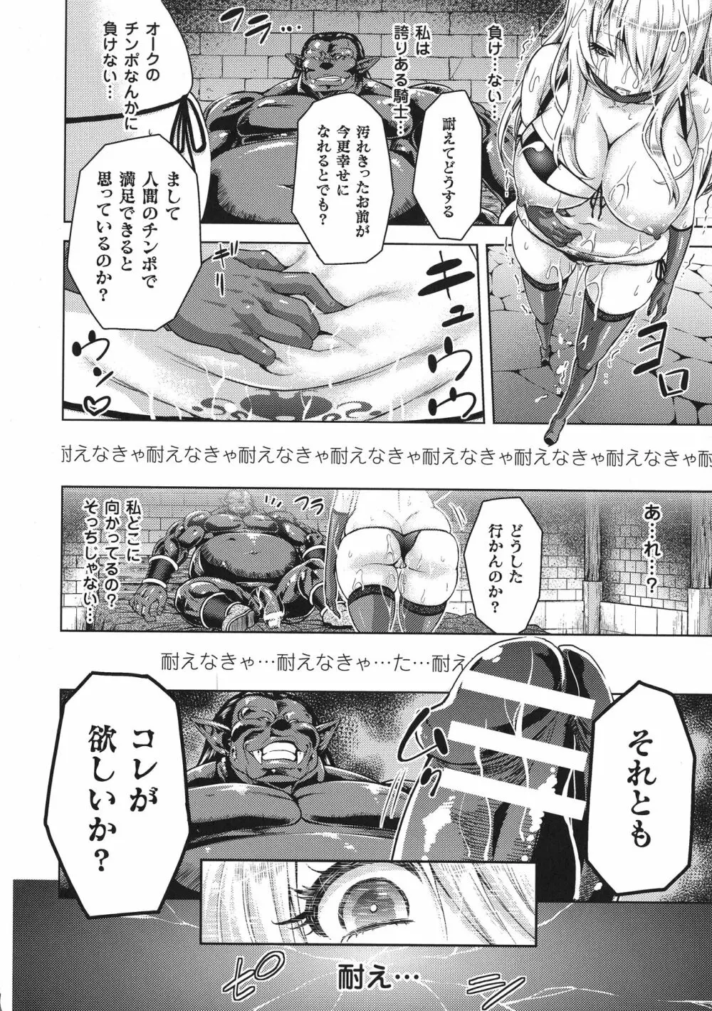 敗北乙女エクスタシー SP1 Page.16