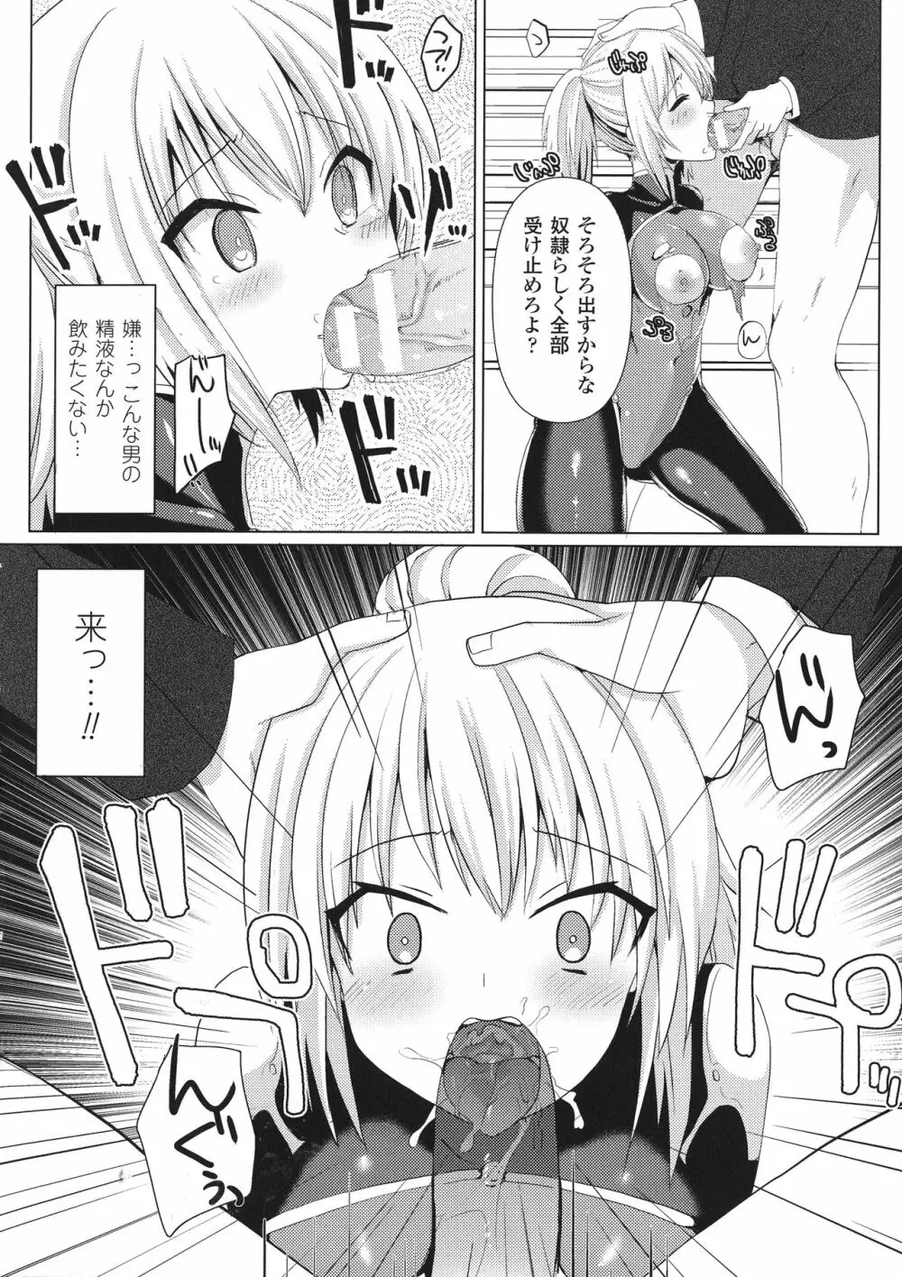 敗北乙女エクスタシー SP1 Page.162