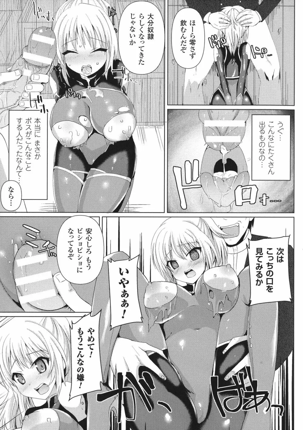 敗北乙女エクスタシー SP1 Page.163