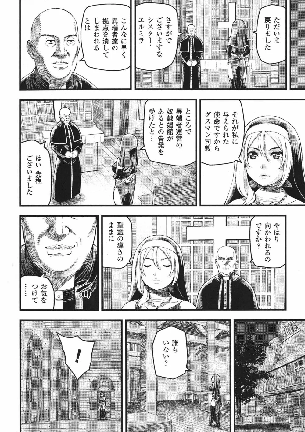 敗北乙女エクスタシー SP1 Page.170