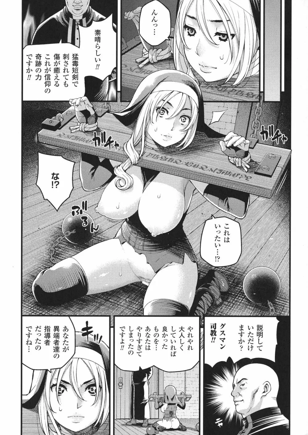 敗北乙女エクスタシー SP1 Page.172