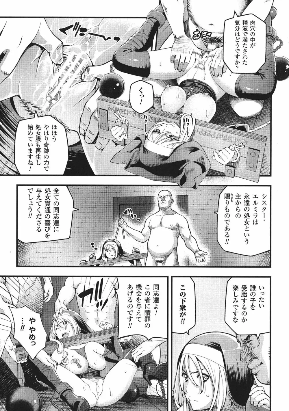 敗北乙女エクスタシー SP1 Page.179