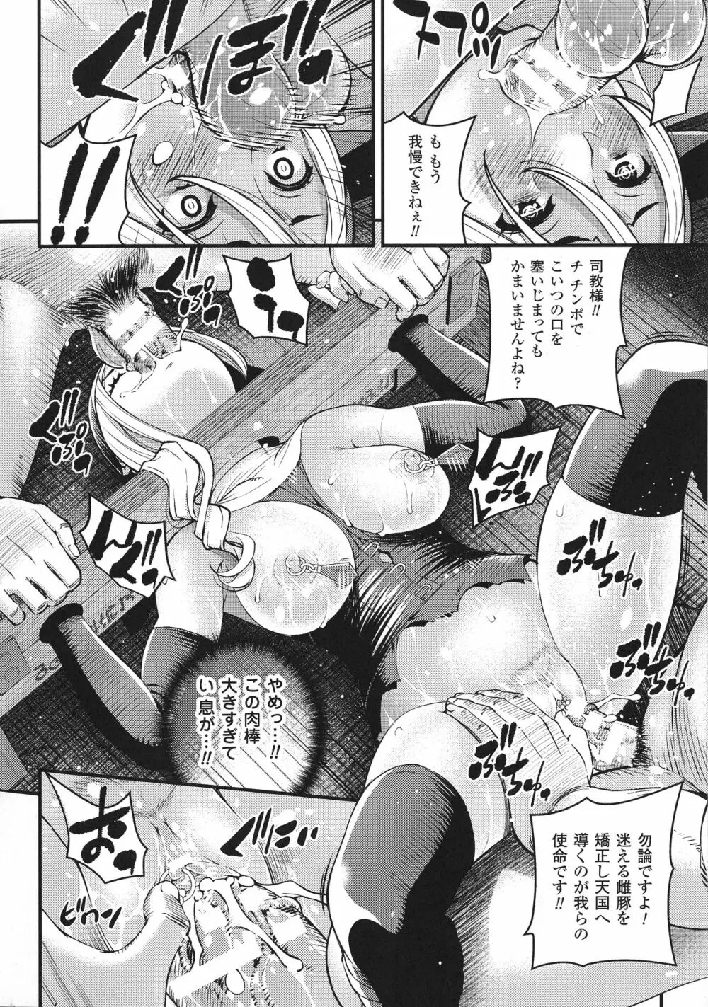 敗北乙女エクスタシー SP1 Page.184