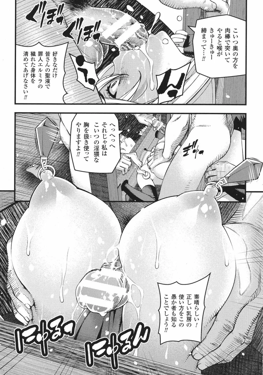 敗北乙女エクスタシー SP1 Page.185