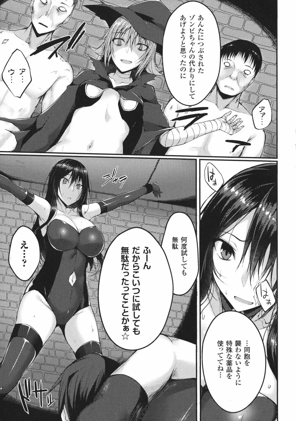 敗北乙女エクスタシー SP1 Page.191