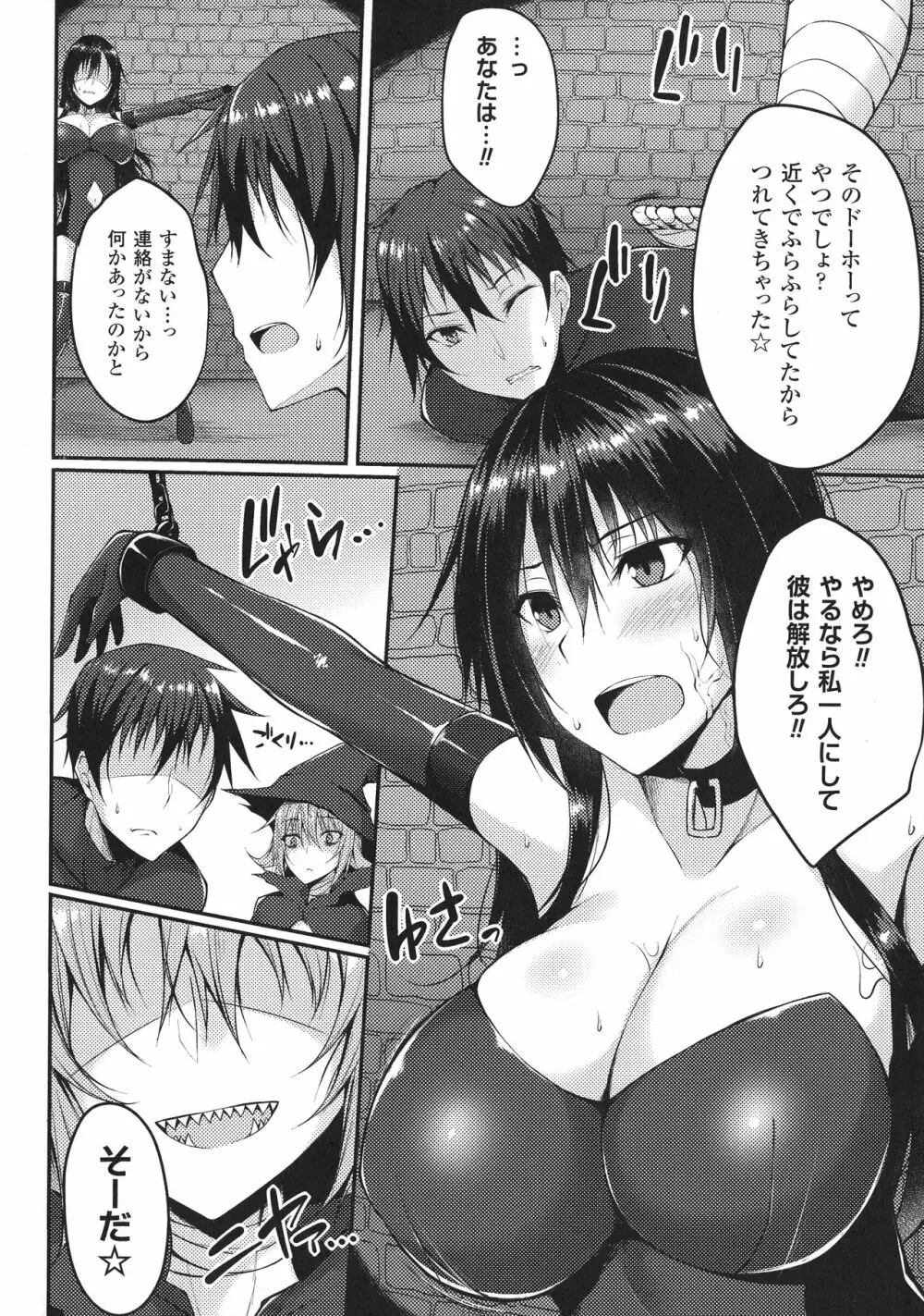敗北乙女エクスタシー SP1 Page.192