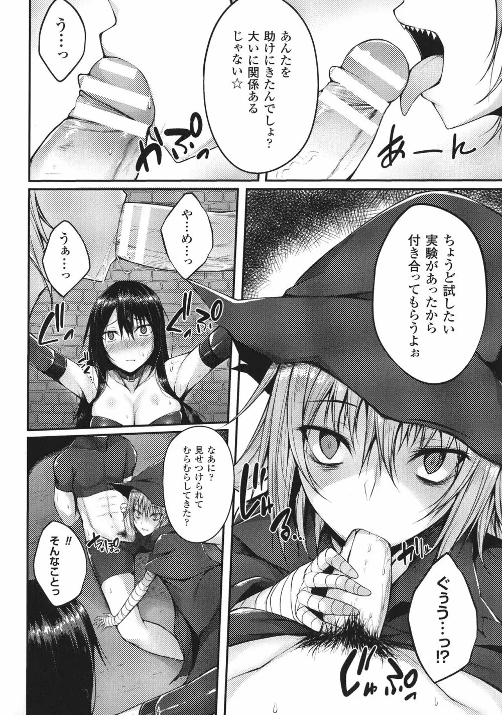 敗北乙女エクスタシー SP1 Page.194