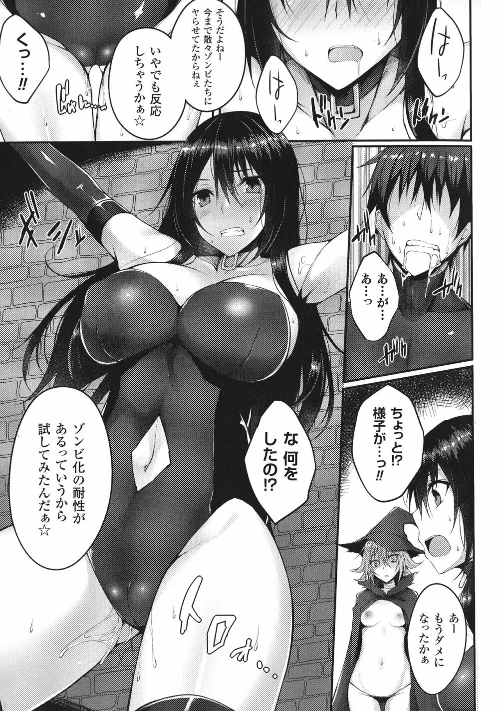 敗北乙女エクスタシー SP1 Page.195