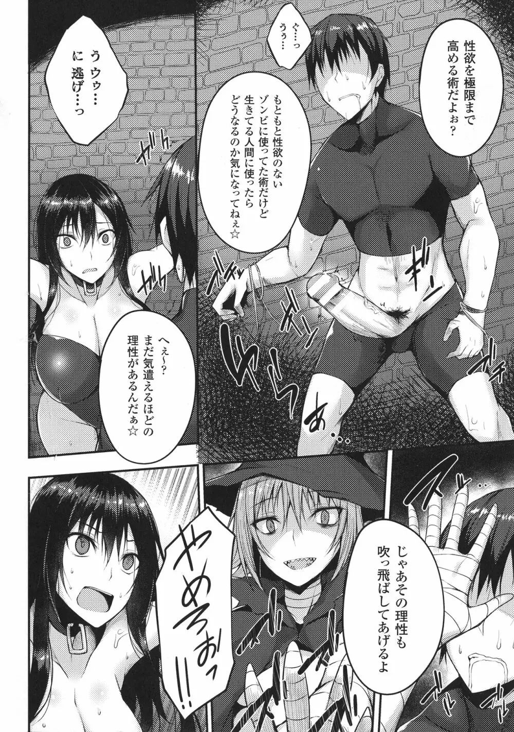 敗北乙女エクスタシー SP1 Page.196