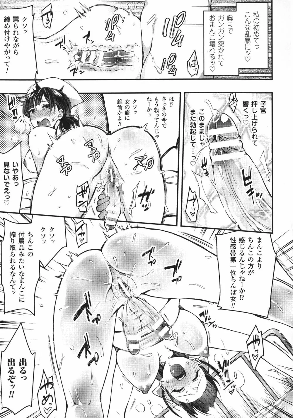 敗北乙女エクスタシー SP1 Page.225