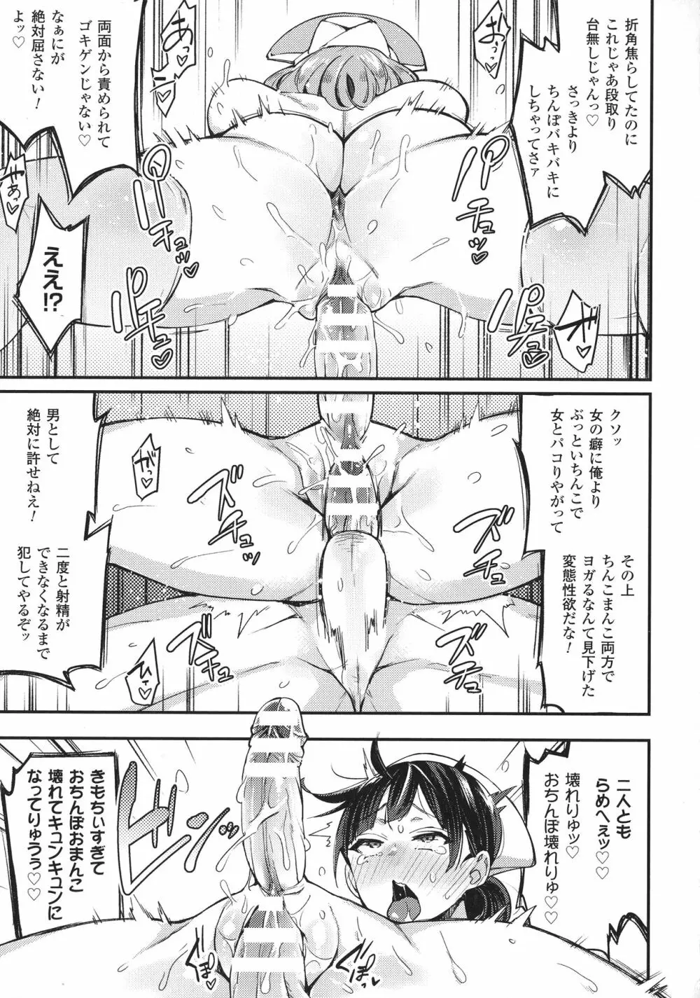 敗北乙女エクスタシー SP1 Page.231