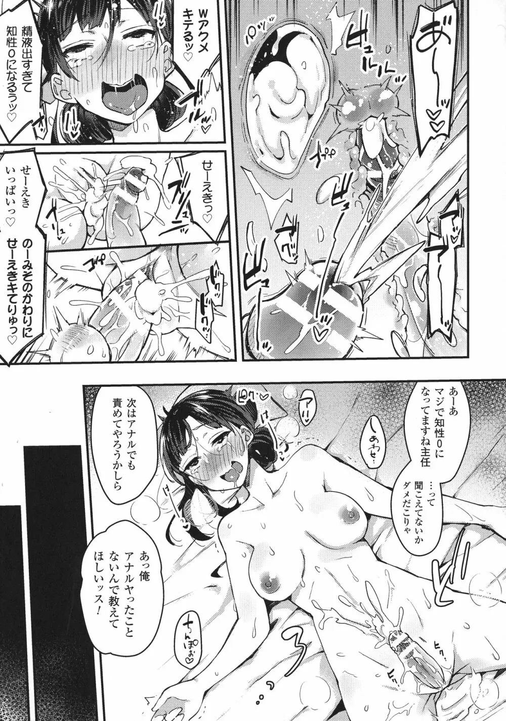 敗北乙女エクスタシー SP1 Page.233