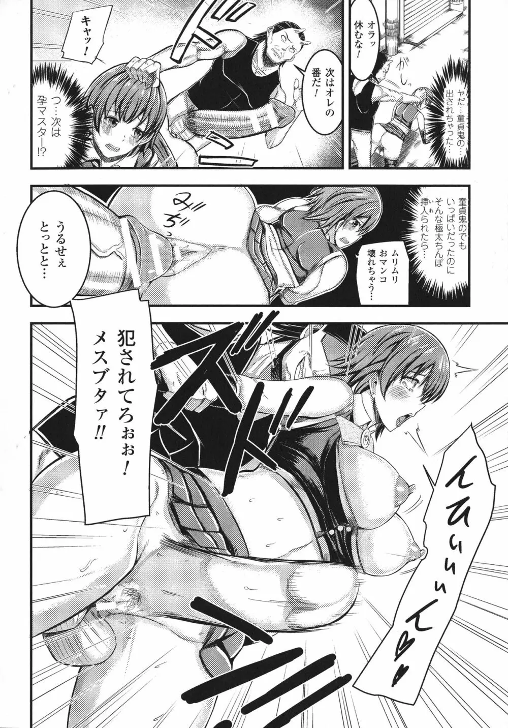 敗北乙女エクスタシー SP1 Page.246