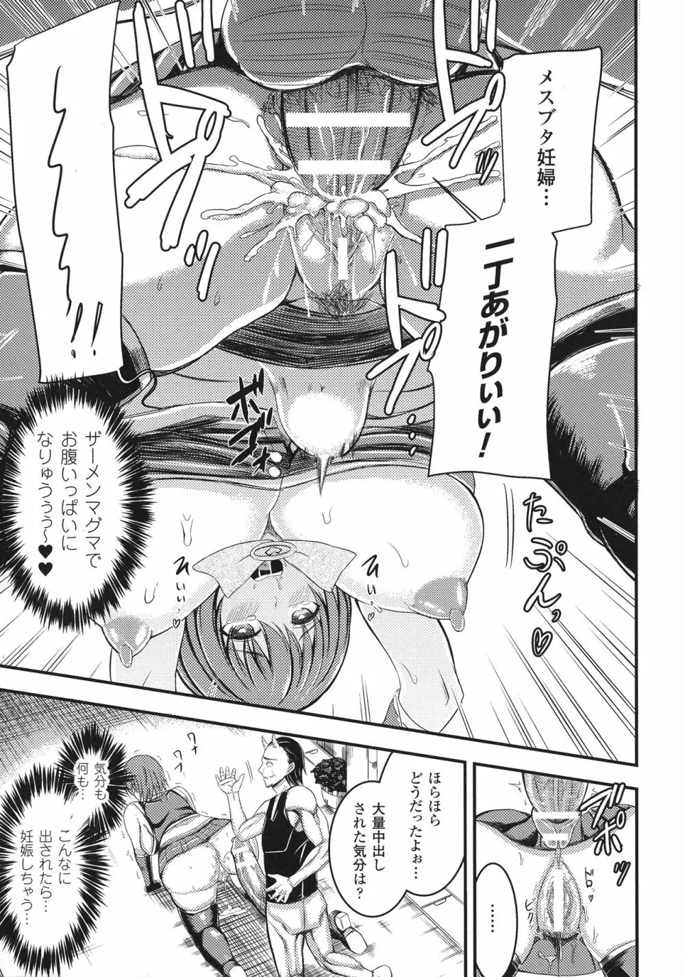 敗北乙女エクスタシー SP1 Page.249