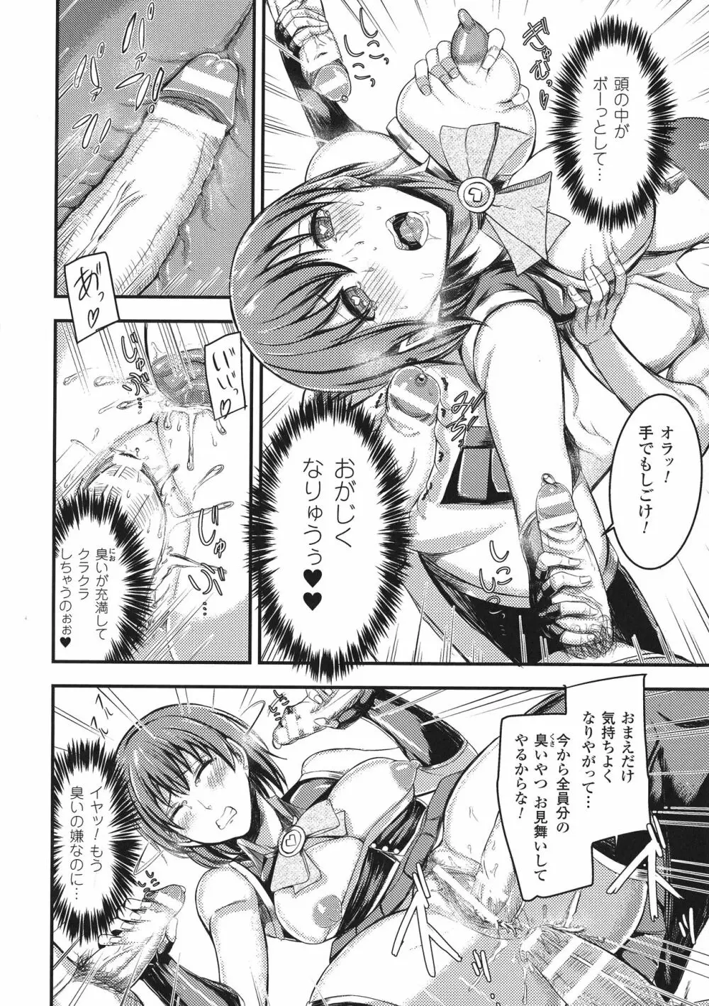 敗北乙女エクスタシー SP1 Page.252