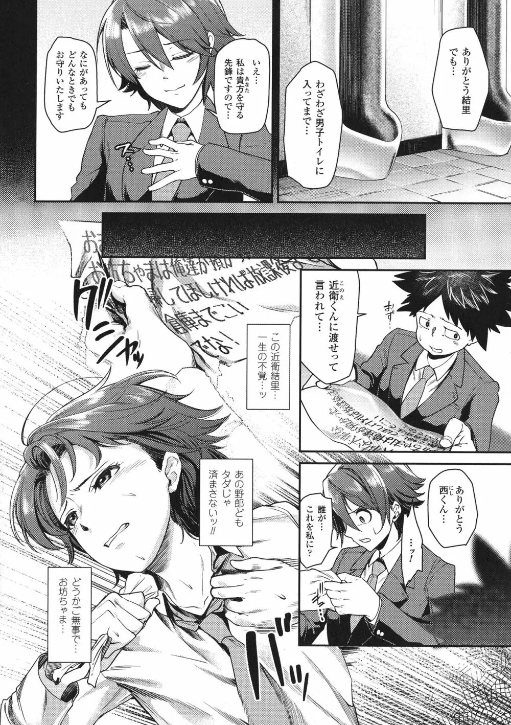 敗北乙女エクスタシー SP1 Page.256