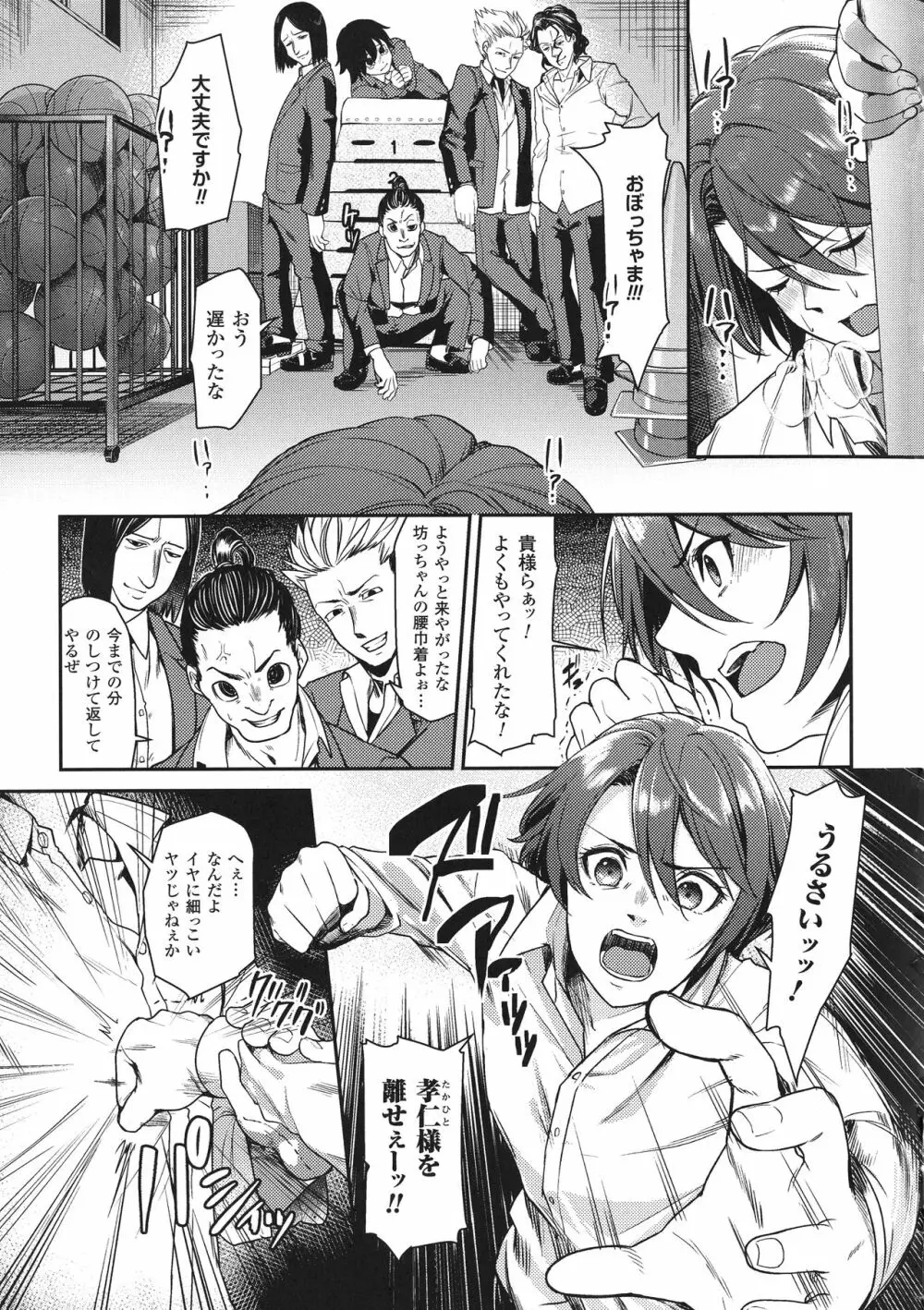 敗北乙女エクスタシー SP1 Page.257