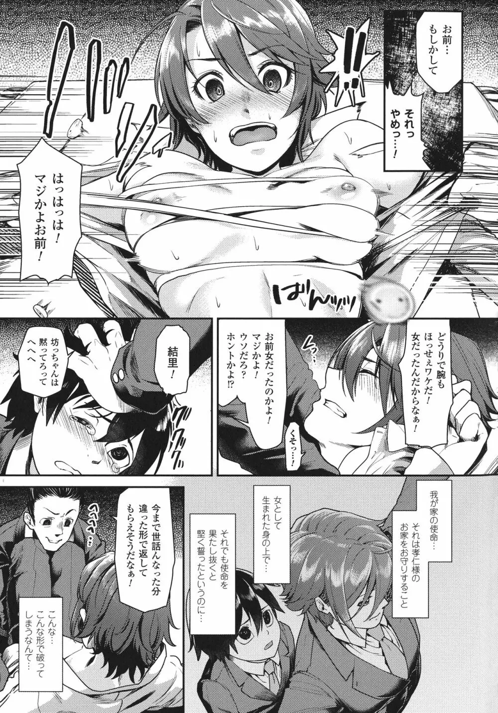 敗北乙女エクスタシー SP1 Page.259