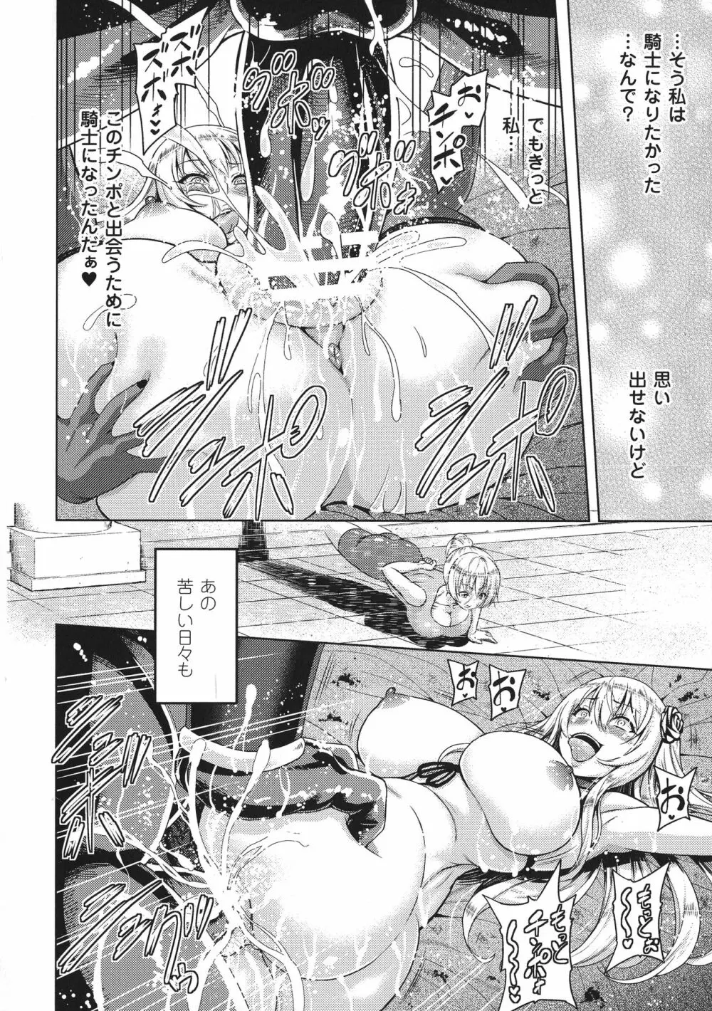 敗北乙女エクスタシー SP1 Page.26