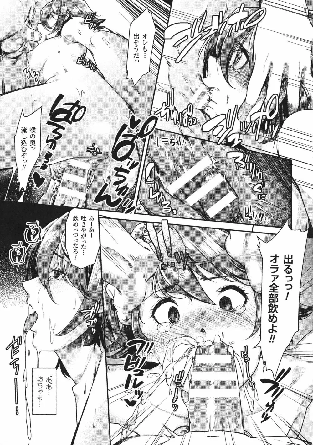 敗北乙女エクスタシー SP1 Page.269