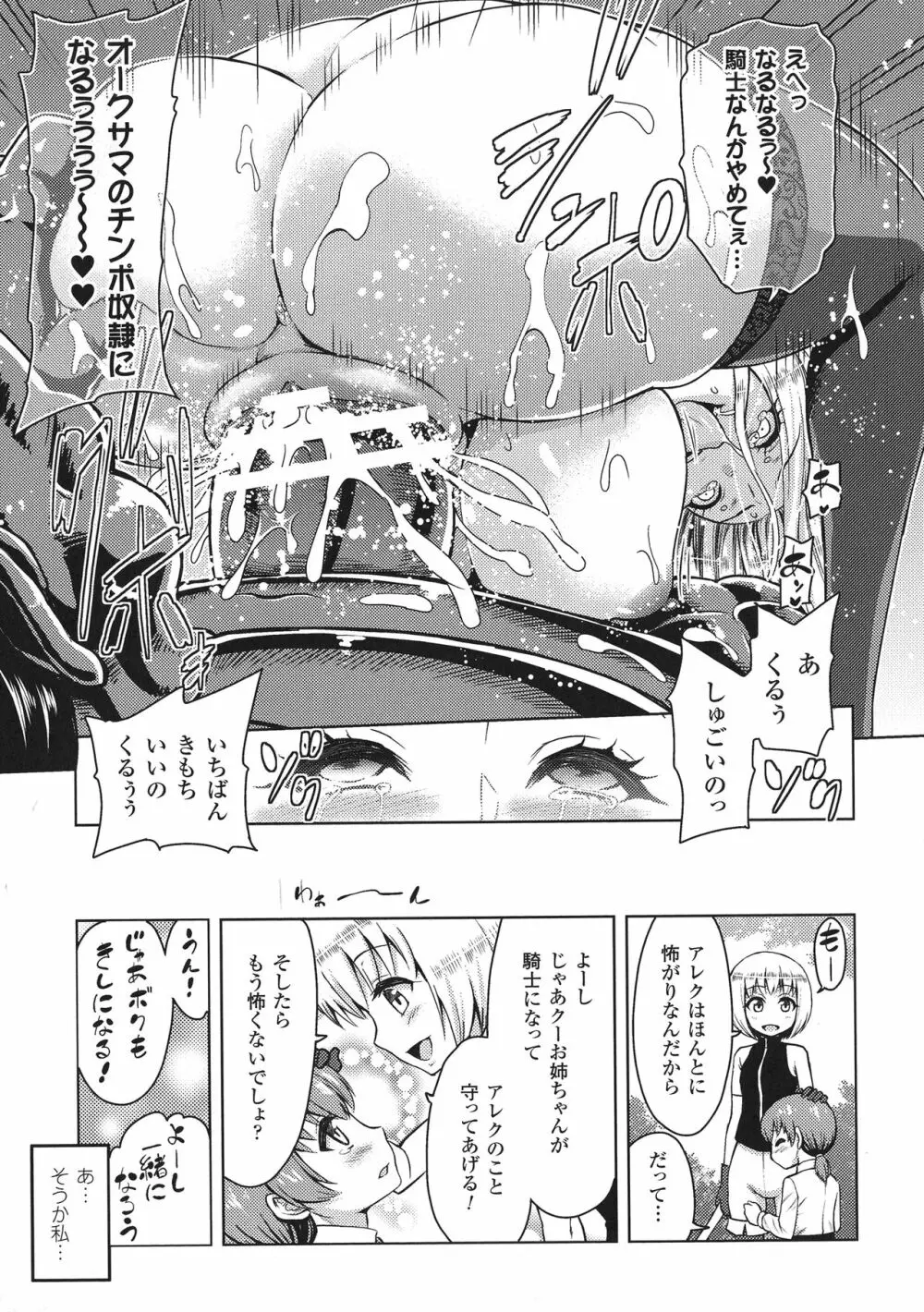 敗北乙女エクスタシー SP1 Page.29