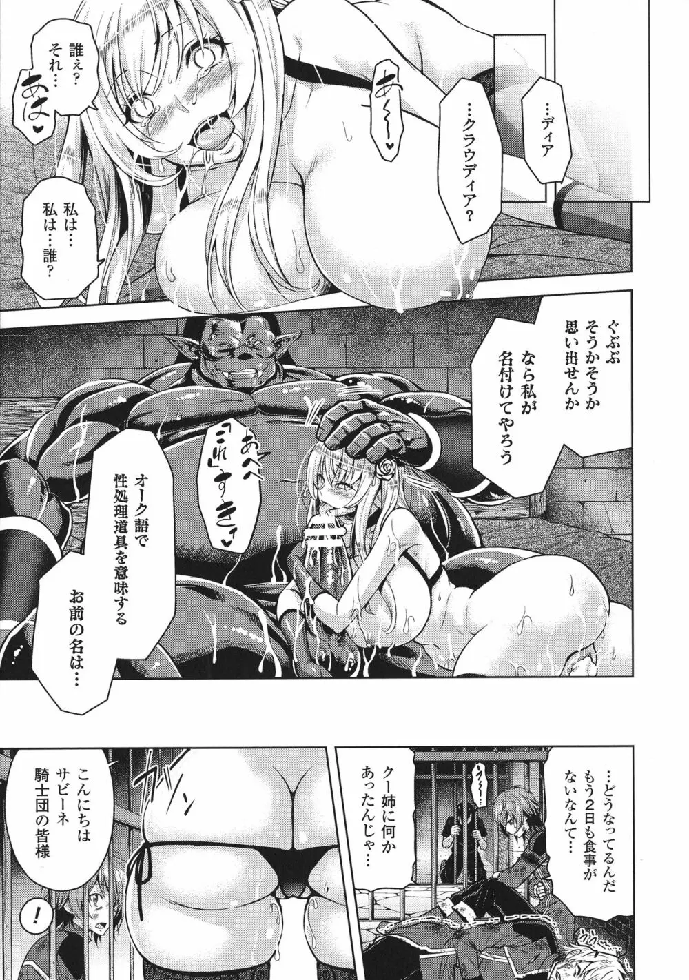 敗北乙女エクスタシー SP1 Page.31
