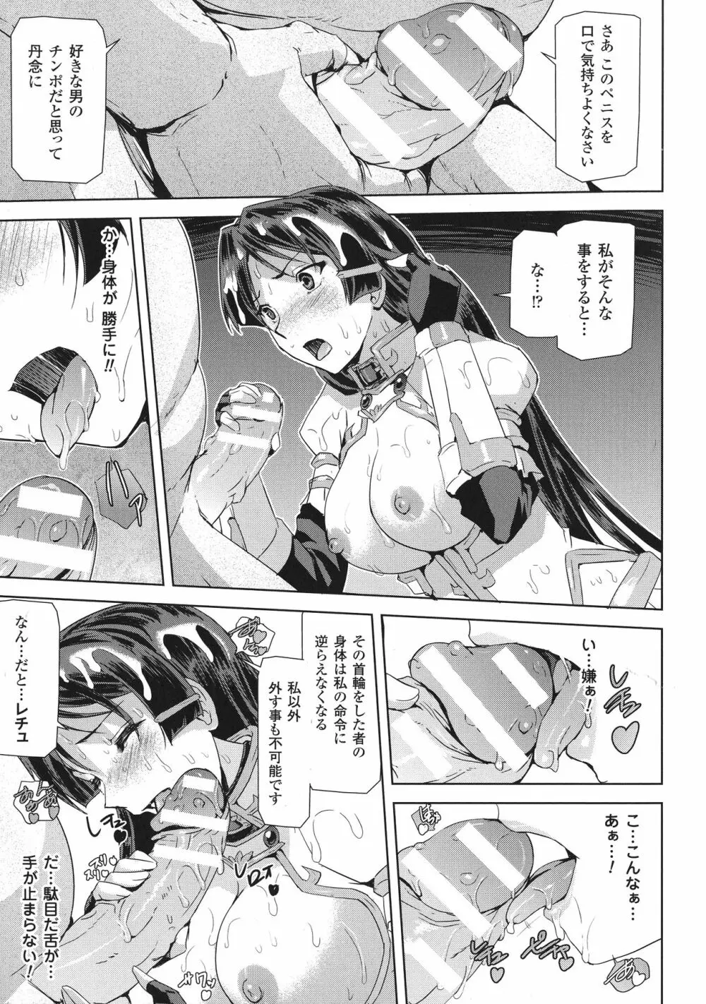 敗北乙女エクスタシー SP1 Page.35