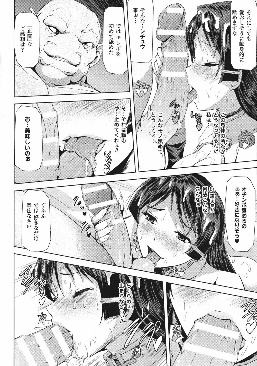 敗北乙女エクスタシー SP1 Page.36